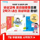 비상태권도 | 기말성적 올A, 온리원중등으로 비상 수학문제집 수업