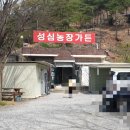 성심농장가든 이미지