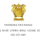 베네치아안경원 이미지