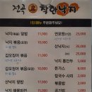 전곡 착한낙지 이미지