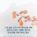 나의 삶은 오직 나의 깨어남을 위해 일어나고 있다 이미지