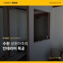 수원 아파트 리모델링 셀프인테리어 목공 작업 후기 / 수원목수 옥반장