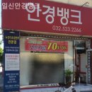 일신안경 네이버블로그