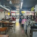 송현주공시장(월촌역시장) 이미지