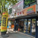 부산더덕삼겹살 이미지