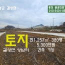 홍성 (토지)남당리바다 10분 농협마트 도보이용.건축가능, 농지대장가능, 반듯한 농지 전380평/ 5,300만원 이미지