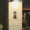 가도 | 대구 한우 오마카세 가도 솔직 후기