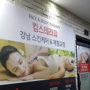킴스테라피