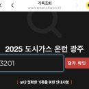 뛰자마자 쓰는 ‘2025 도시가스 온런광주 마라톤’ 10k 완주 후기