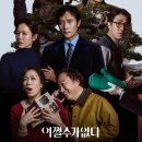 영화 ＜어쩔수가없다＞ 달글 ⚠️스포주의⚠️ 이미지