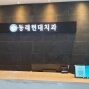 현대치과의원 이미지