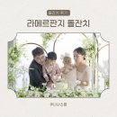 울산 소규모 돌잔치 오션뷰 라메르판지 후기