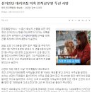 민주통합당 선거인단 대리모집 의혹 전직공무원 투신 사망 이미지