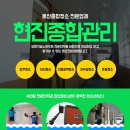 현진종합청소