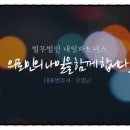 법무법인내일파트너스 이미지