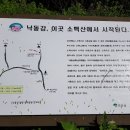 서천 발원지를 찾아서(소백산에서) 이미지