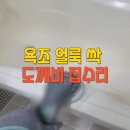 (주)컴인워시 부산사상점 | 욕조 얼룩 제거 부산 연제구 시공 후기