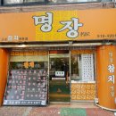 참치명장 이미지