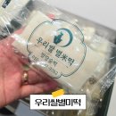 별미떡 - 동대문구 망우로16길 5 | 기정떡 발효떡 술떡 개별포장 우리쌀별미떡 솔직후기