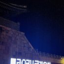 북선 공중화장실 | [수원 화성] 2024 수원화성 국가유산 미디어아트쇼 후기 및 데이트코스 추천