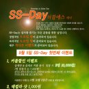 더블에스(SS)