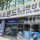 선부11단지사거리 | 에폰 AF-705 보상판매 후 마제스티 프레스티지오 아이언 안양 골프매장 구입 후기