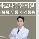 김재원한의원 이미지