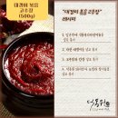 &#34;대갱이 볶음 고추장 만들기 체험&#34; 덕동원에서 함께해요!
