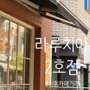 신동-15 | 수원 신동의 작은 이탈리아, &#39;라루치아 2호점&#39; 방문 후기