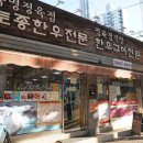 육영토종정육전문점