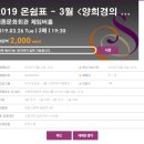 양희경의 달콤한 클래식 | 세종문화회관 온쉼표 관람 후기/양희경의 `달콤한 클래식`