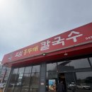 바지락칼국수 | 청주 칼국수 찾는다면 죽림 홍두깨, 바지락 칼국수 솔직 후기