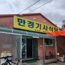 만경기사식당 네이버블로그