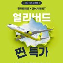 세컨로드 | [이벤트] 진에어 사전 수하물 5kg 무료 & 시암 앳 시암 디자인 파타야 호텔 7만 원대 특가