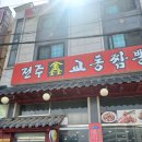 행복짬뽕 | 정왕동 전주교동짬뽕 8천원의 행복! 정왕역 근처 가성비 혼밥 솔직후기에요