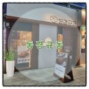 동경규동김포 이미지