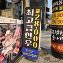 우라차차김서방 | [보령] 명천동 신상 한우 맛집 우라차차 김서방 다녀온 리얼 후기