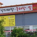 낙지마당동태탕찜 이미지