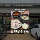 큰퐁낭식당 | [제주/맛집] (구)소길댁 이효리도 다녀 간 사려니숲길 맛집, 교래퐁낭 본관