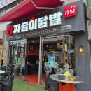 불난닭발 - 광명시 오리로949번길 6-1 | 부산대 닭발 🔥신짜글이닭발 무뼈닭발 후기