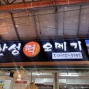 국내산 팥을 사용해 맛이 깊고 진해서 정말 맛있는 떡집 한성오메기떡
