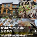 숙이네맛집 | 경기 하남 간장게장 맛집 | 숙이네간장게장 초강추하는 밥도둑 맛집 방문 후기