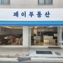 제이부동산중개 이미지