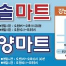 윈한솔마트 이미지