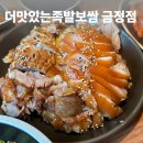 원할머니보쌈·족발군포금정 | 금정역 족발 보쌈맛집 더맛있는족발보쌈 금정점 만족 후기