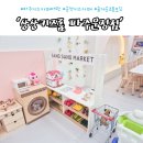 상상키즈룸 이미지