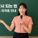 주산암산교육지도사2급 자격대비 과정 | 방과후 강사 되는 법 총정리｜과목별 자격증·수입·장단점까지(찐 나의 후기,자격증 광고XX)