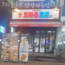 크라운호프안산사동점 네이버블로그
