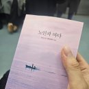 책 -노인과 바다 후기