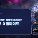 [디앤씨미디어] #328 나혼렙 어라이즈 2.0 개발자라이브 후기